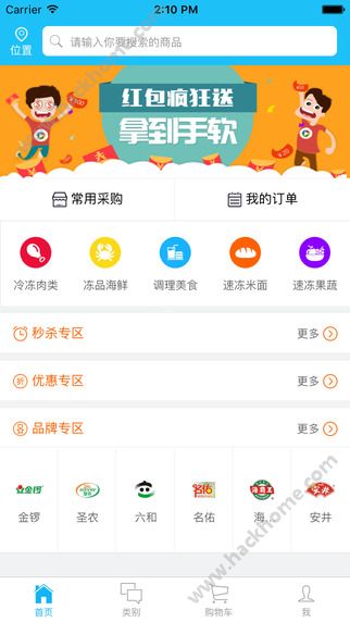 冻品在线app下载手机版v5.7.7