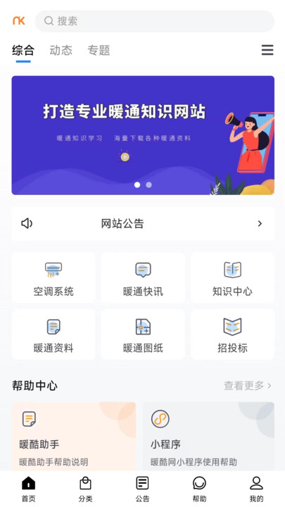 暖酷网暖通知识分享软件下载v1.0.0