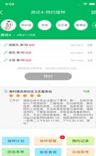 广州预防接种服务app最新手机版下载v1.0.0