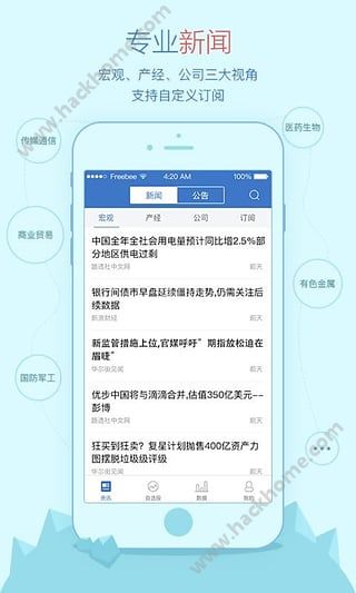 萝卜投研app下载手机版v3.136.0.18