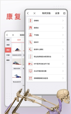 运动功能解刨教学系统app最新版v1.0.1