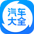 汽车大全app免费下载v3.2.0