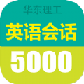 英语口语5000句app常用最新版v3.5.4