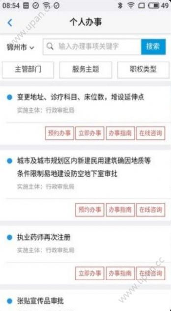 锦州通最新版本官网下载v2.0.0