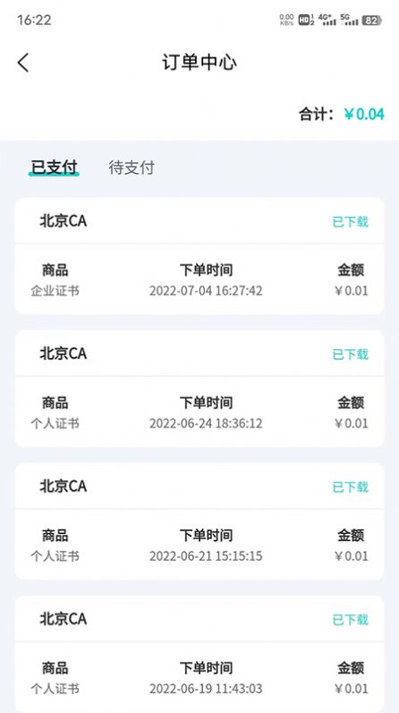 商务数字认证app手机版图片1