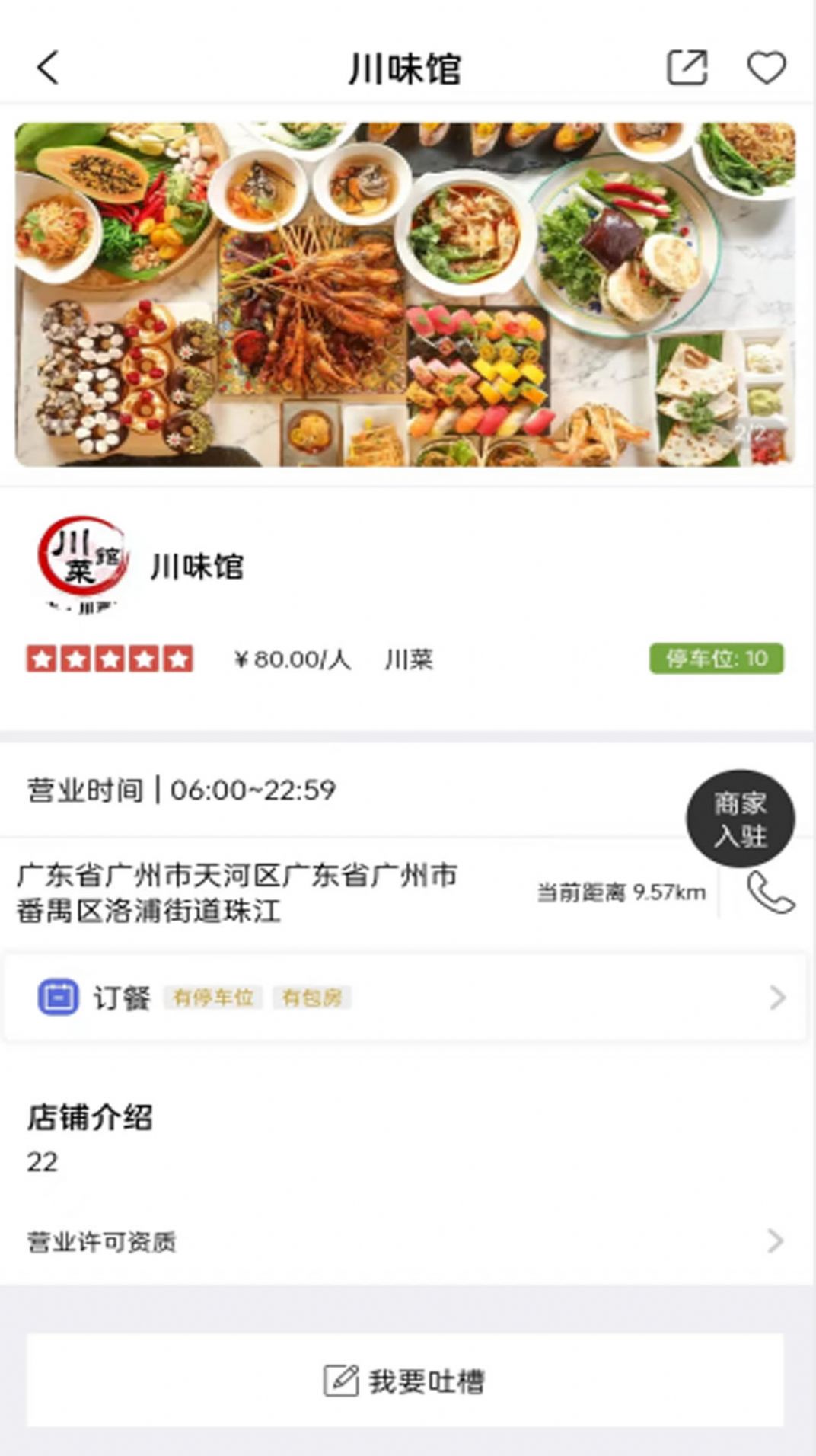 云尚餐饮app安卓版下载v1.0.0