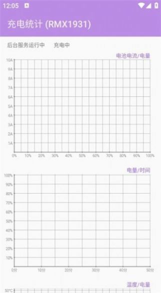 充电统计安卓版apk下载图片1