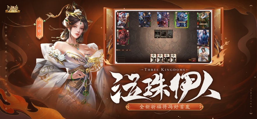 三国杀十周年新列传自走棋游戏下载v4.0.3