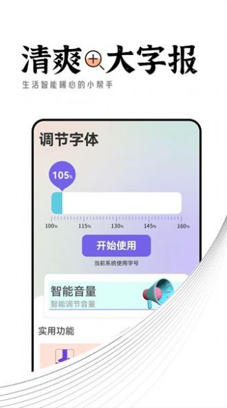 清爽大字报手机版下载v1.0.0