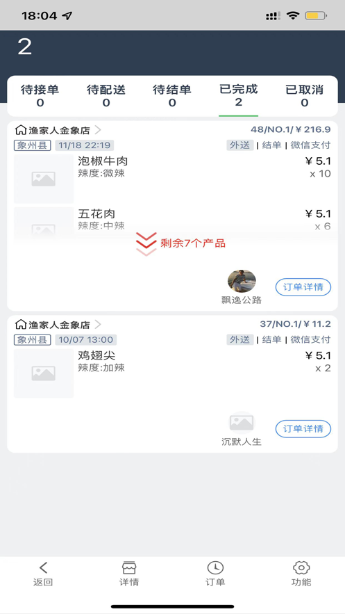 怡家商家店铺管理app手机版1.0