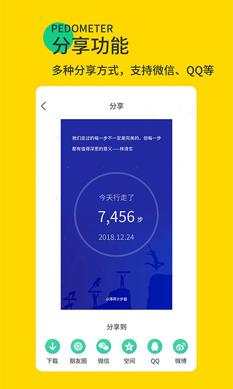 暖暖计步器app手机版软件下载v1.0.2