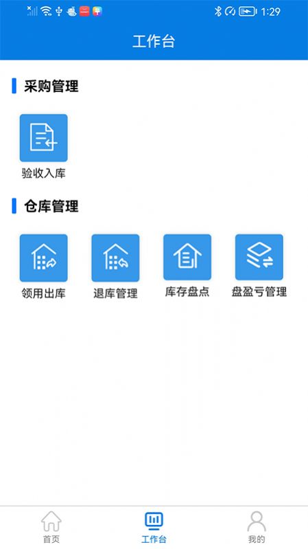 MMS仓库管理app官方下载图片1