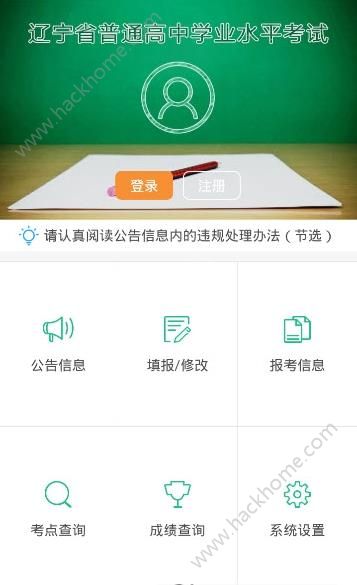 辽宁学考2.6.8最新版app安卓版官方下载v2.7.8