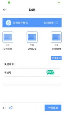 柜小六快递员办公app手机版v1.0