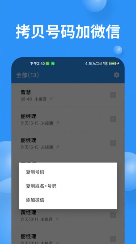 超级通话记录免费app下载v1.0.3