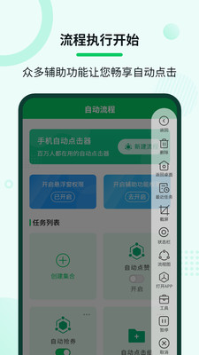 自动连点大师app官方下载图片2