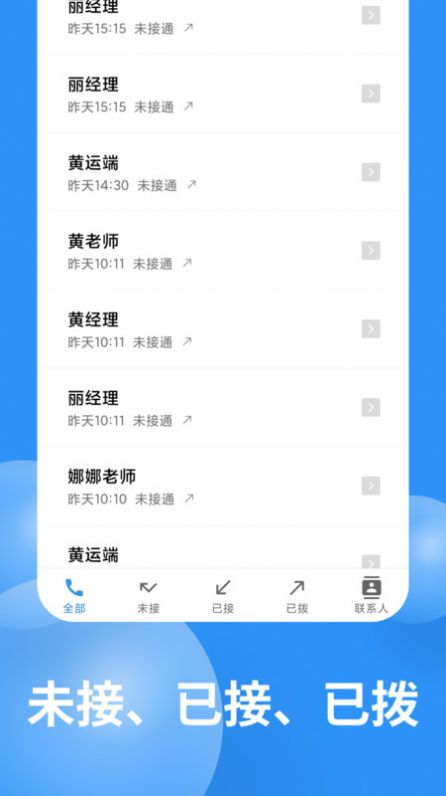 超级通话记录免费app下载v1.0.3