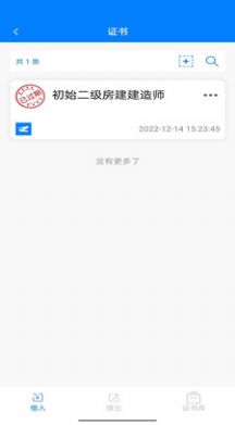 资证通办公app官方下载v6.2.9