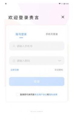 贵言社交交友软件平台app下载v1.1.8