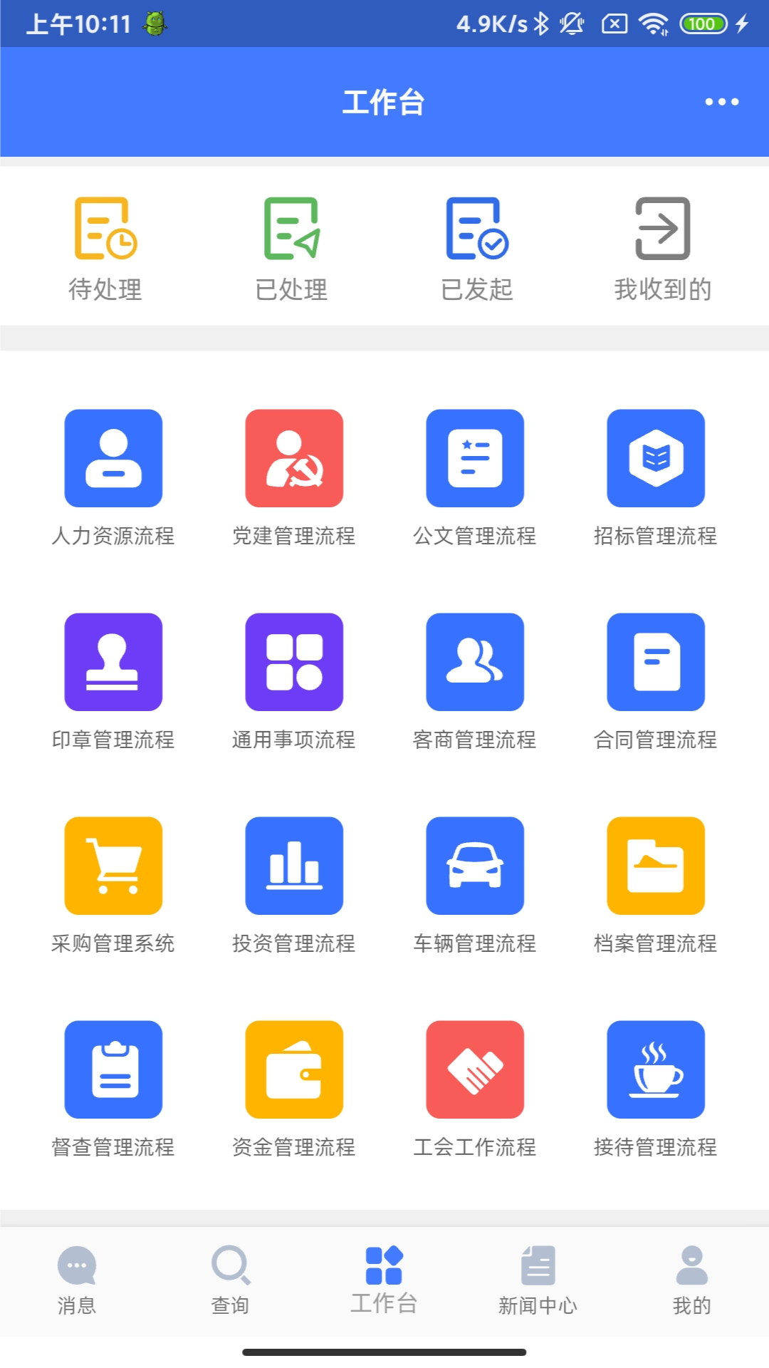 数智国投办公平台app下载v1.3.2