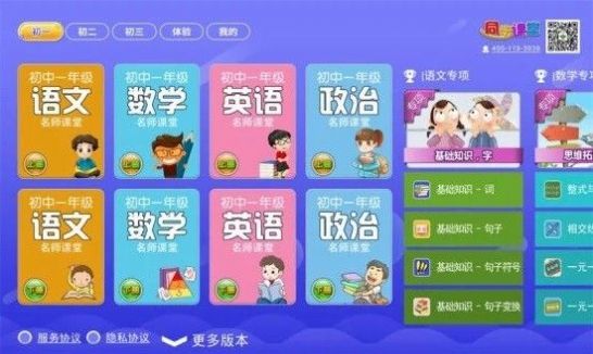 初中同步提分课堂app免费软件下载v3.3.7