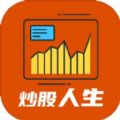 模拟炒股人生游戏最新版下载v1.1