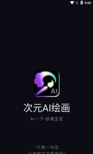 次元AI绘画软件免费版下载安装苹果手机appv1.1.4