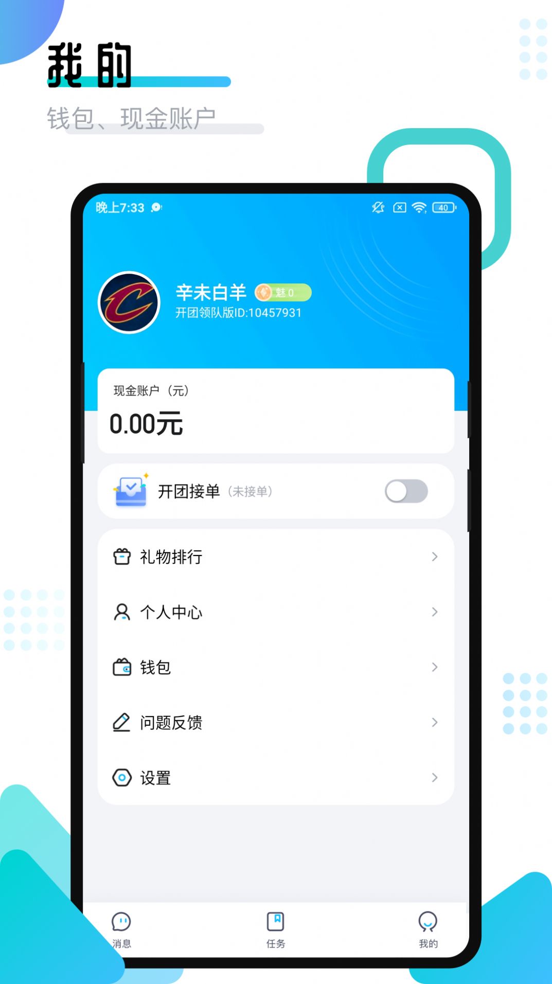 开团领队版打游戏app官方最新版下载v1.7.6.7