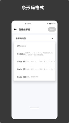 青木条形码生成器app官方下载v1.0