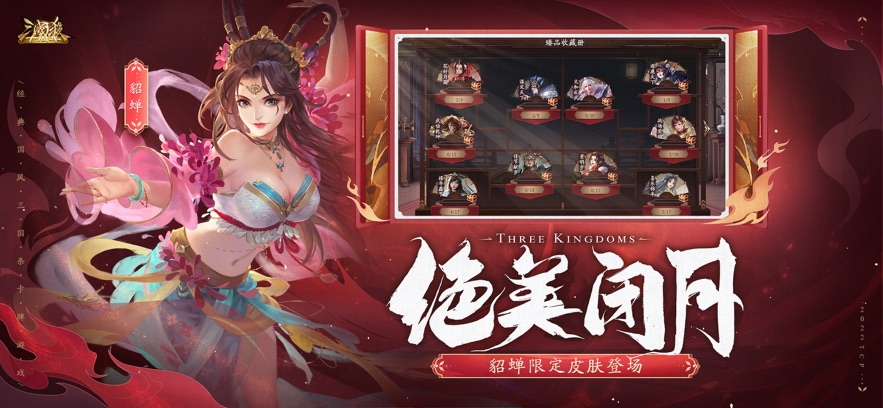 三国杀十周年新列传自走棋游戏下载v4.0.3