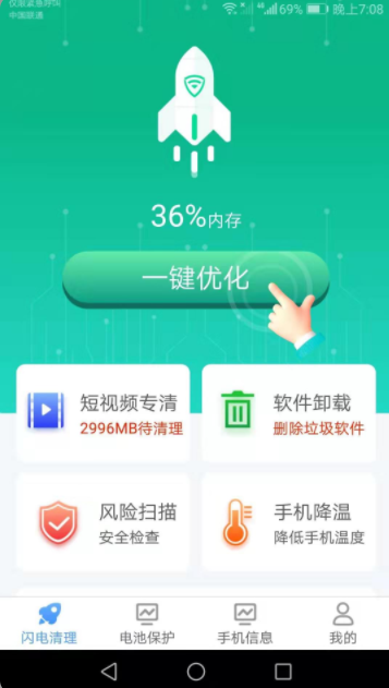 闪电清理宝专业版app最新版v2.6.3