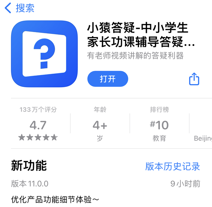 小猿答疑app 11.0.0版本最新下载v11.41.1