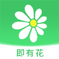 即有花app手机版v1.0.0