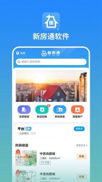 长春新房通官方手机版下载v1.0.1