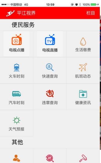 平江视界客户端app官方下载v4.2.1