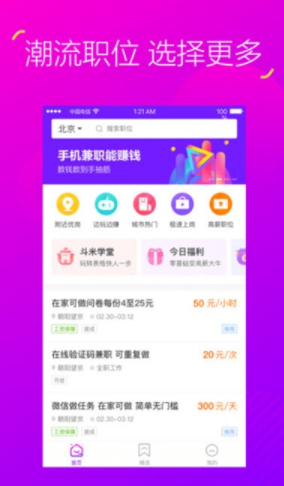 抖兼职app官方下载安装v1.0.0