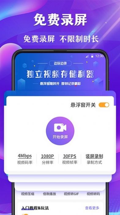 游戏编辑屏幕录制vip版下载官方appv3.14.0716