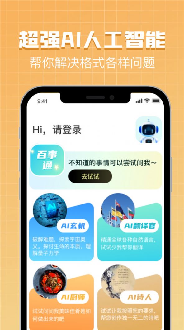 AI Bot助手中文版appv4.1