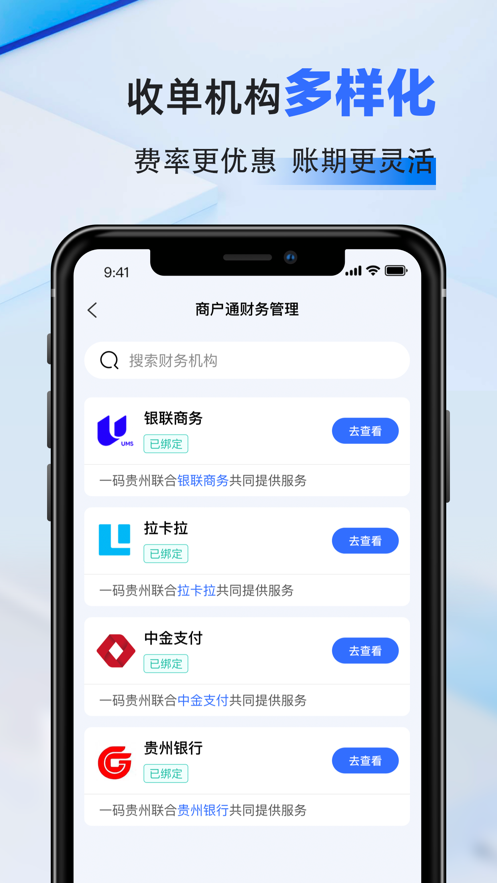 一码贵州商户通app软件下载v1.1