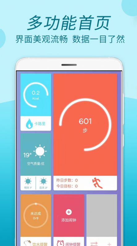 运动计步走app最新版下载v1.0.0