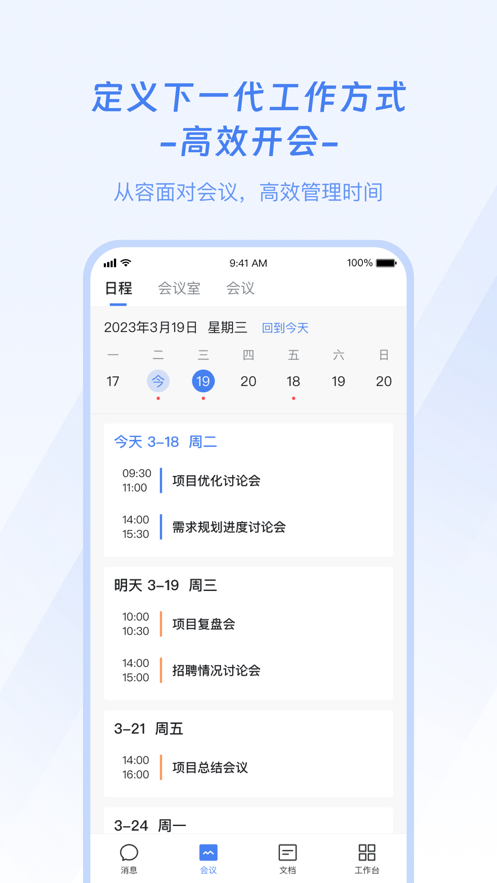 企名片One办公软件官方版v1.0