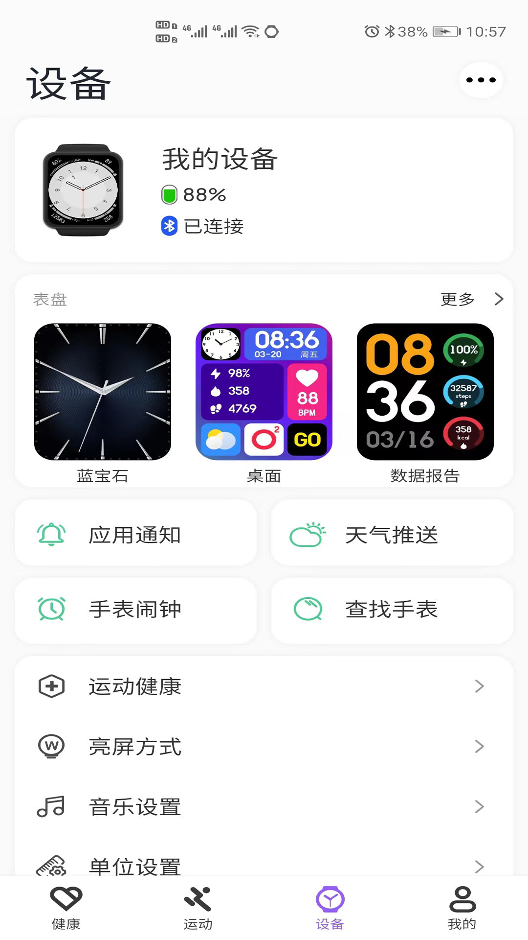 MicrohandWatch手表app官方下载2.1.51