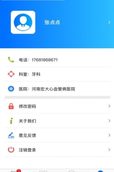 河南省豫医通app官方下载v1.0