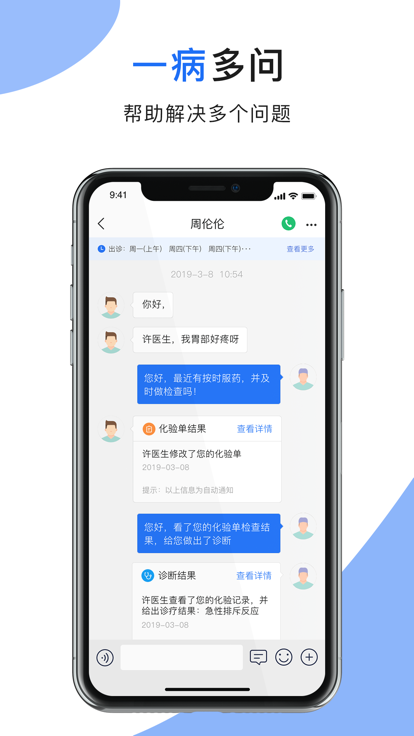 肾功医生端app官方下载v1.0.2