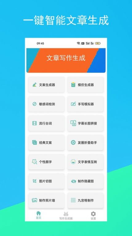 蚂蚁文案生成器免费版appv1.1.1