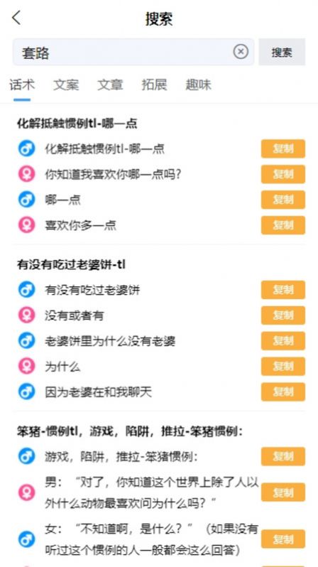 话贝恋爱话术软件官方下载v1.0.1