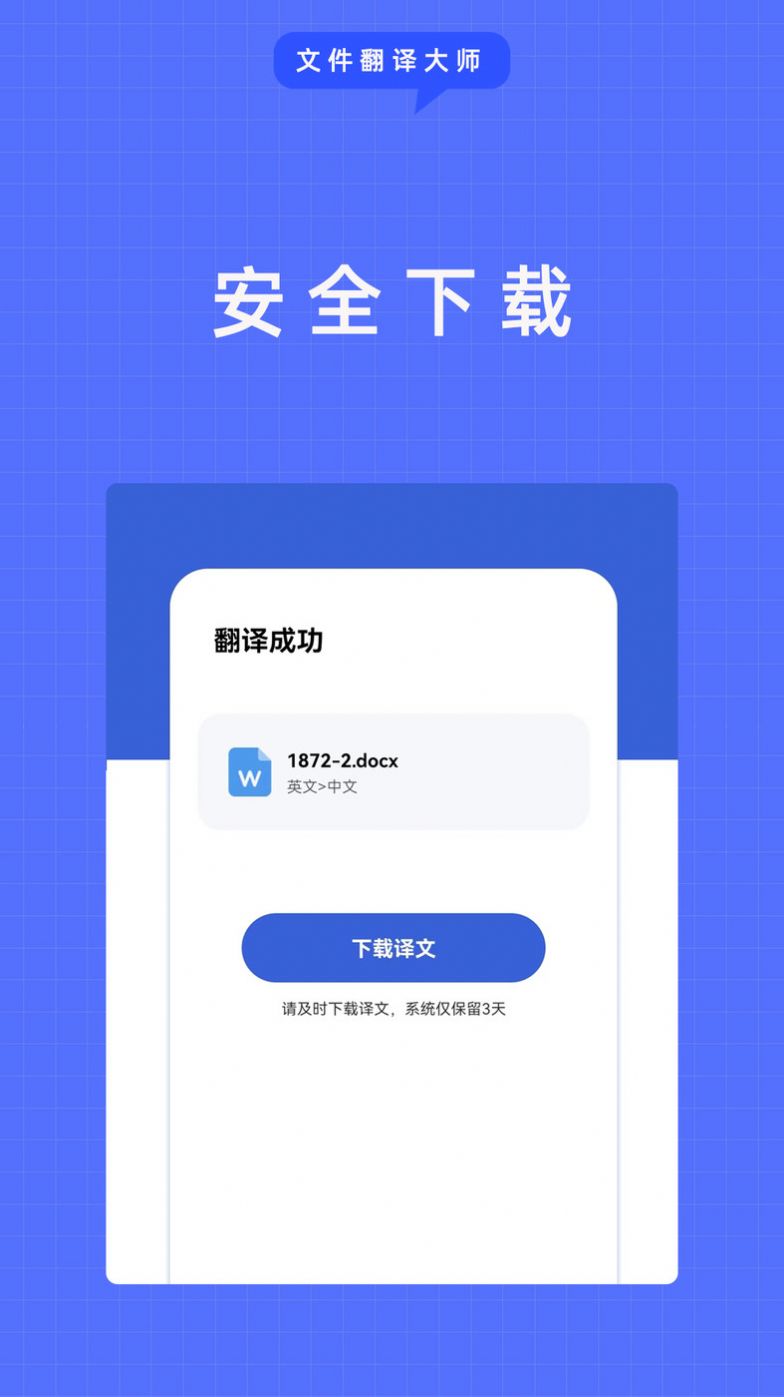 文件翻译大师app免费下载v1.0