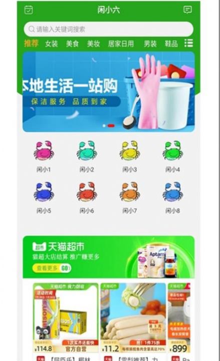 闲小六app手机版下载v1.0.2