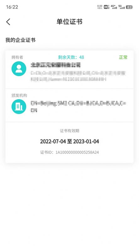 商务数字认证app手机版v1.0