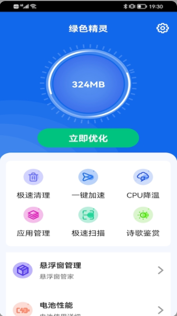 绿色精灵app垃圾清理手机版v1.0